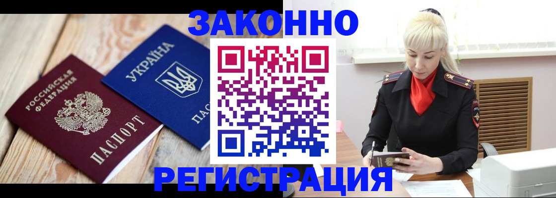 прописка для работы в Глазове