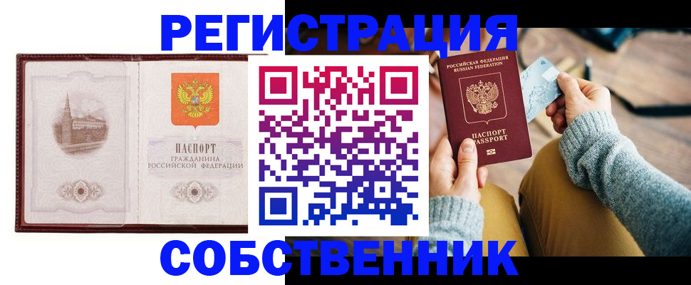 временная регистрация поиск в Глазове